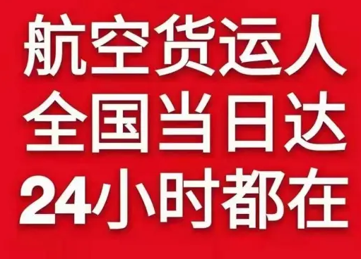 运城张孝航空空运货物、航空货运:物流行业各岗位招聘