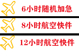运城张孝航空空运快递公司,专业空运当天件